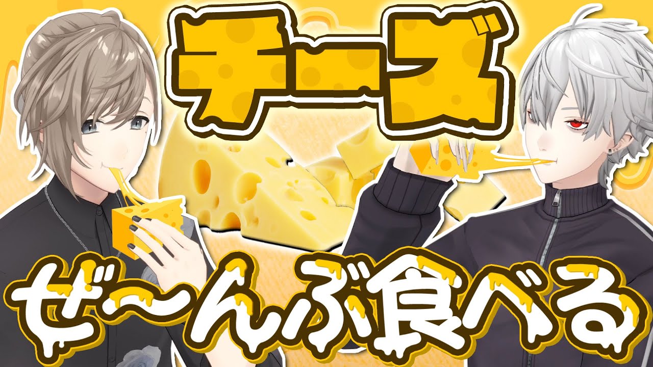 【危険？】食べたら悪夢を見ると噂の激ヤバチーズを食べてみた！ #くろなん