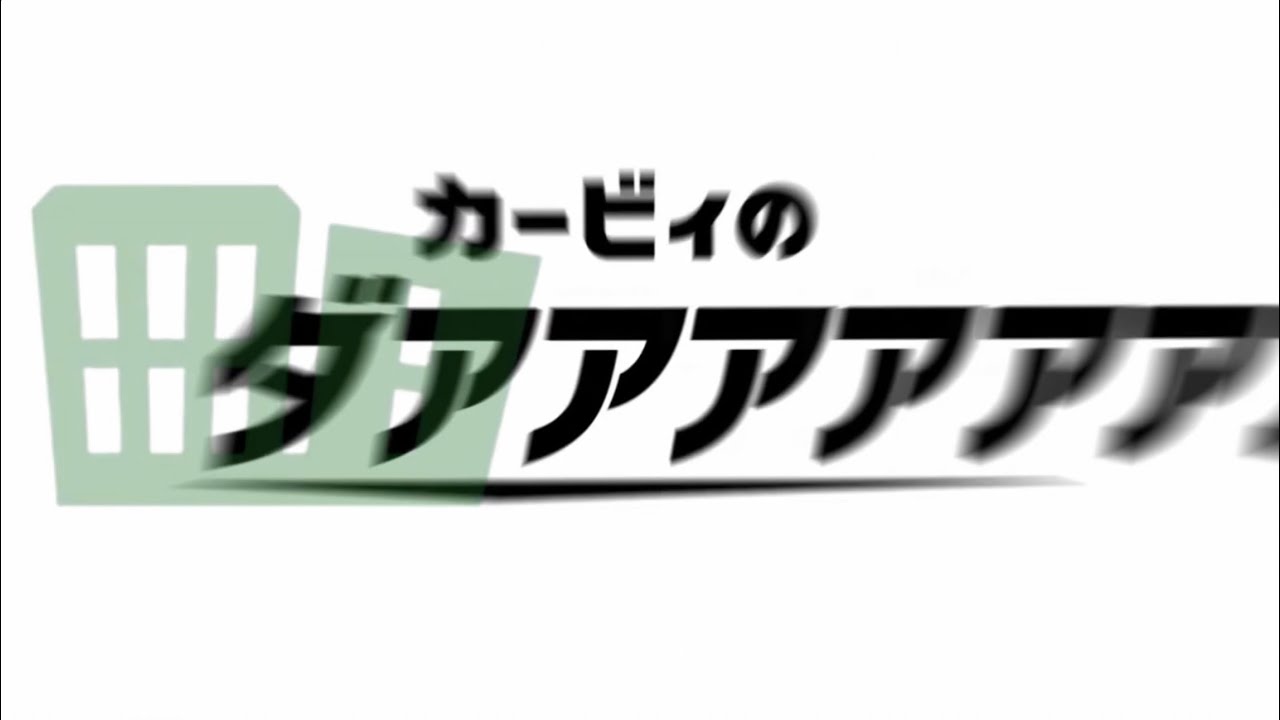 カービィのダアアアアアアアアアア【シティトライアル編】