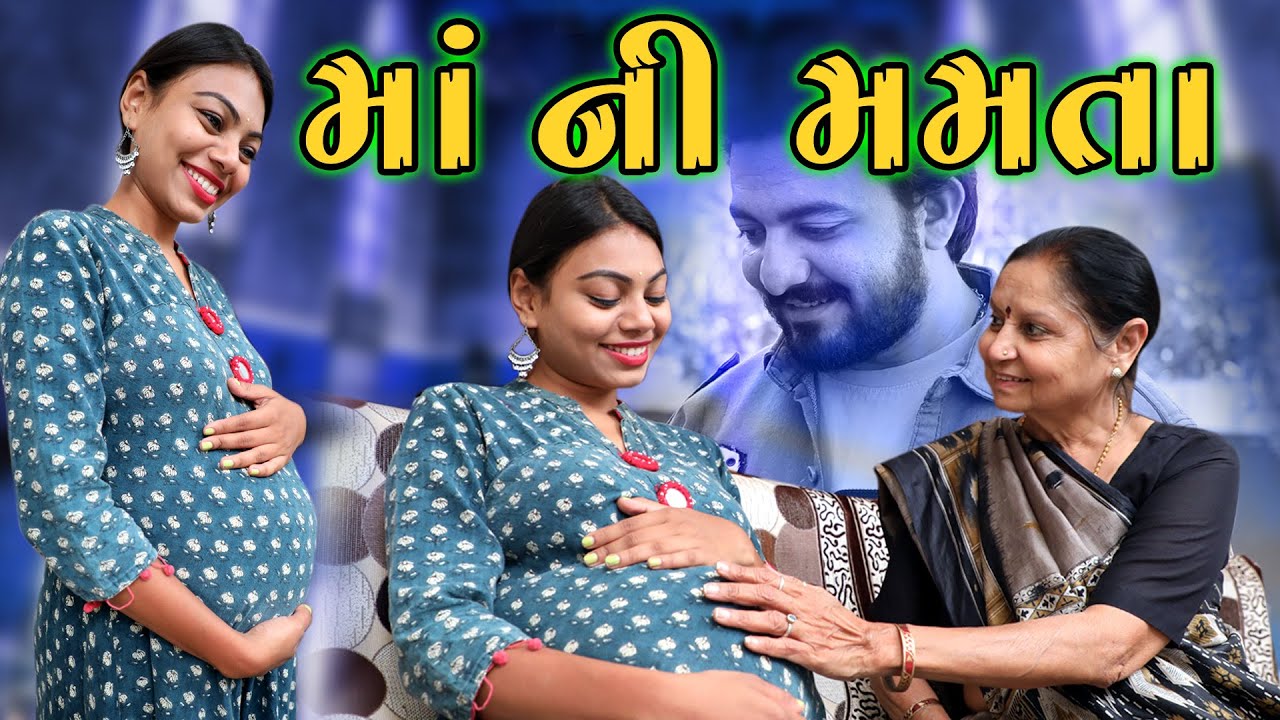 Maa Ni Mamta માં ની મમતા || Gujarati Short Film || Gujarati Natak || Adk Gujarati Production