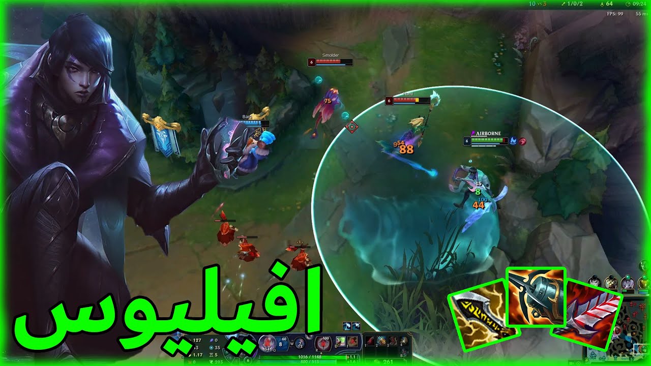 أفيليوس ضد سمولدر بالتفصيل أصعب تشامبيون League of legends | Aphelios