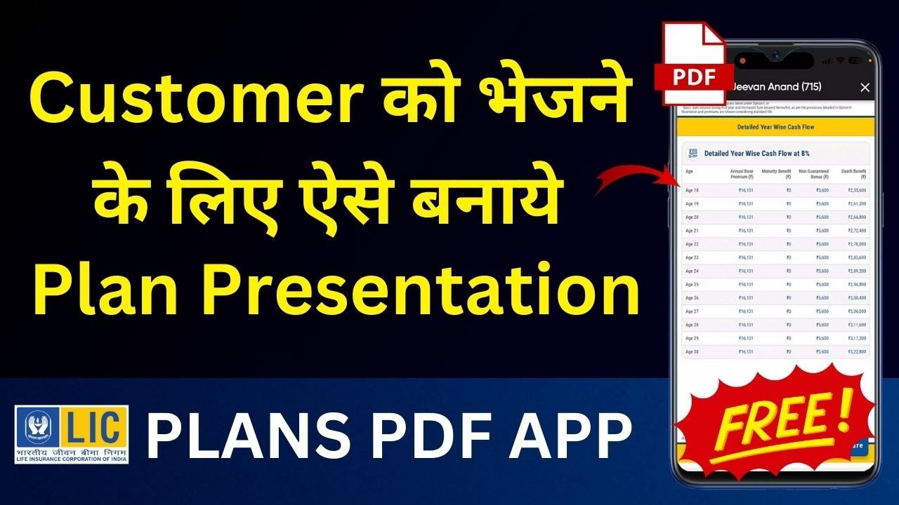 LIC Plan Presentation kaise banaye | LIC Plan Presentation Software | LIC plan Presentation pdf