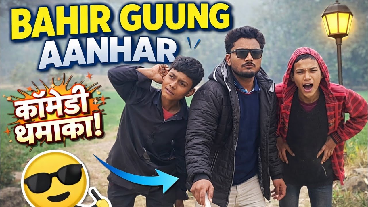 अंधा-बहिरा-गूंगा नहीं… सबका बाप निकला! 🤯😂#trendingvideo#villagecomedy#desiroast#funnycontent#comedy 