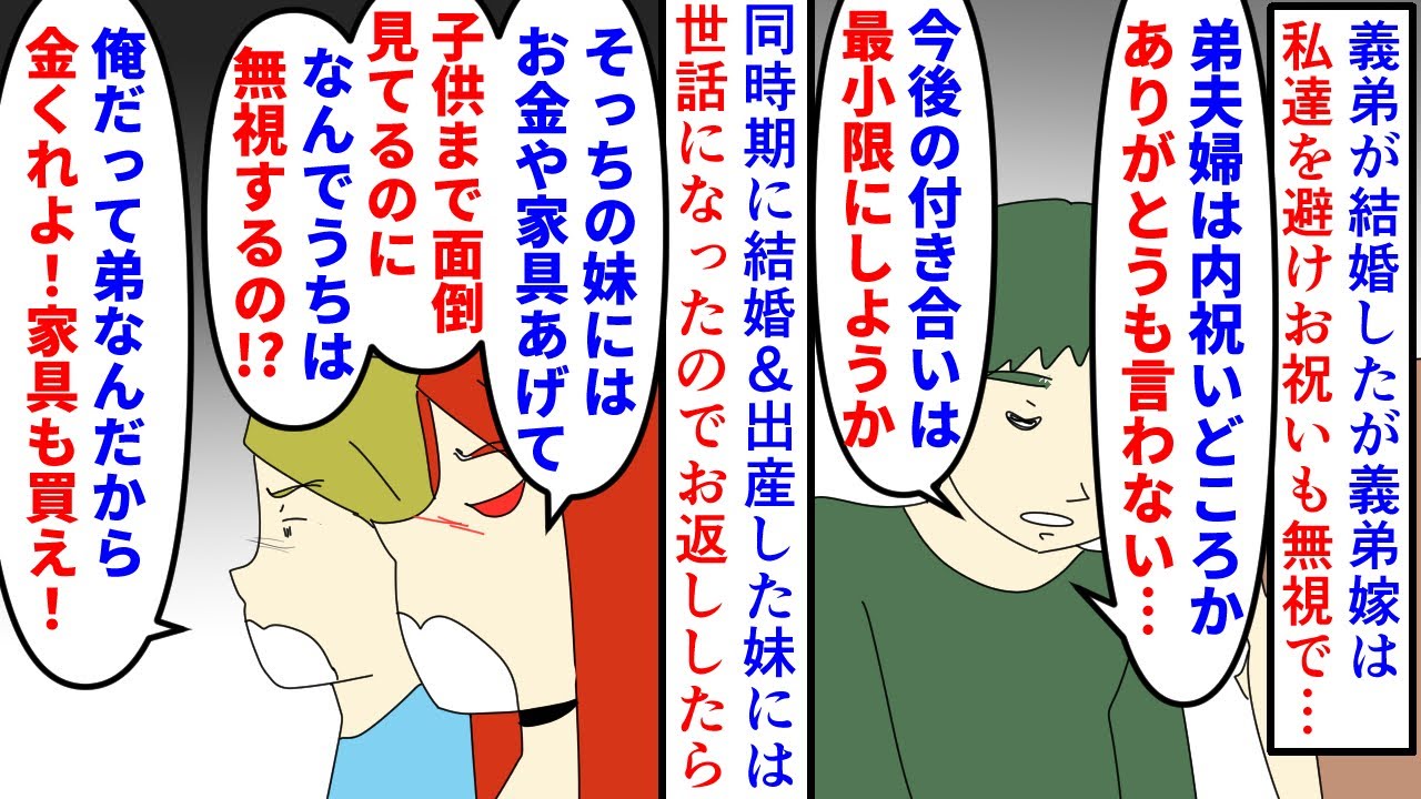 【漫画】義弟嫁「妹ばっかり贔屓して差別だ！金寄こせ！」結婚＆出産した義弟夫婦がお祝いなどを無視→同時期に結婚＆出産した妹は礼儀正しいのできちんとお祝いした結果…（スカッと漫画）【マンガ動画】