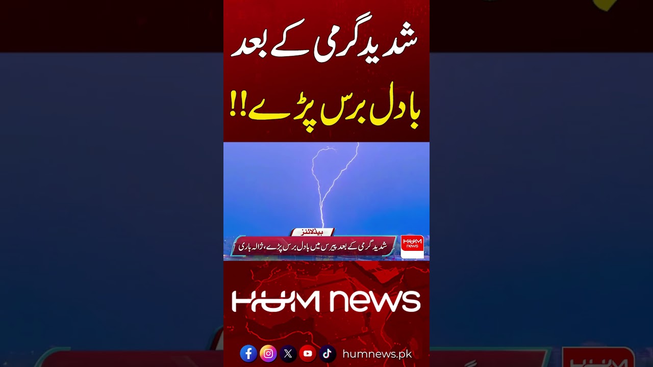 Heavy Rain Follows Extreme Heat | Hum News | Pakistan