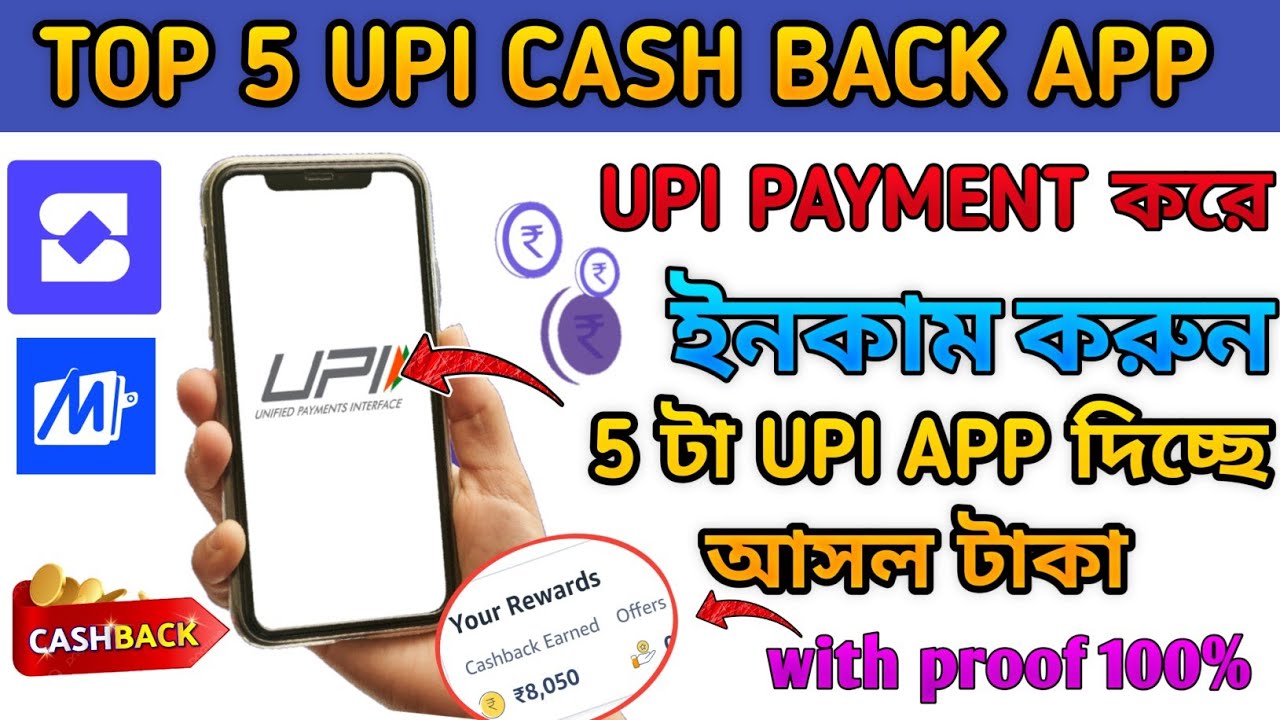 💸 Top 5 UPI Cashback Apps in 2025 | Real Cashback Apps |  Best 5 Cashback App | Real Cashback Proof