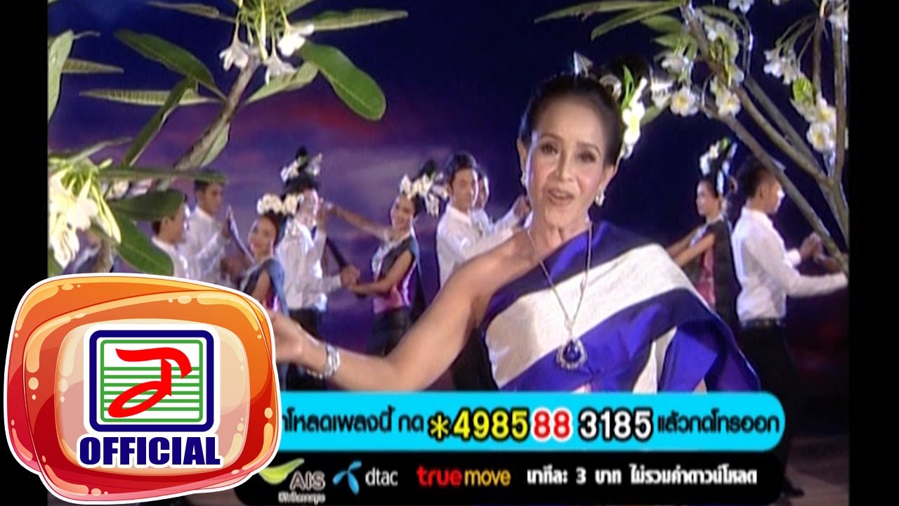 มาลาฝั่งซ้าย-นกน้อย อุไรพร