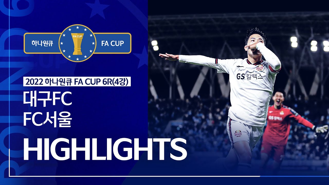 2022 하나원큐 FA CUP 6R(4강) 대구FC vs FC서울 ㅣHLㅣ 2022.10.5