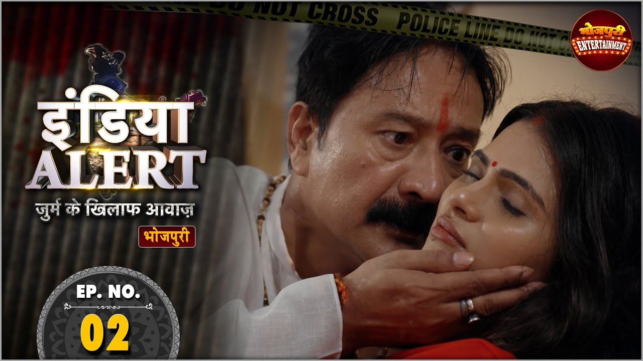 India Alert Bhojpuri | New Full Episode 2 | Daayan Bahu डायन बहू | इंडिया अलर्ट भोजपुरी