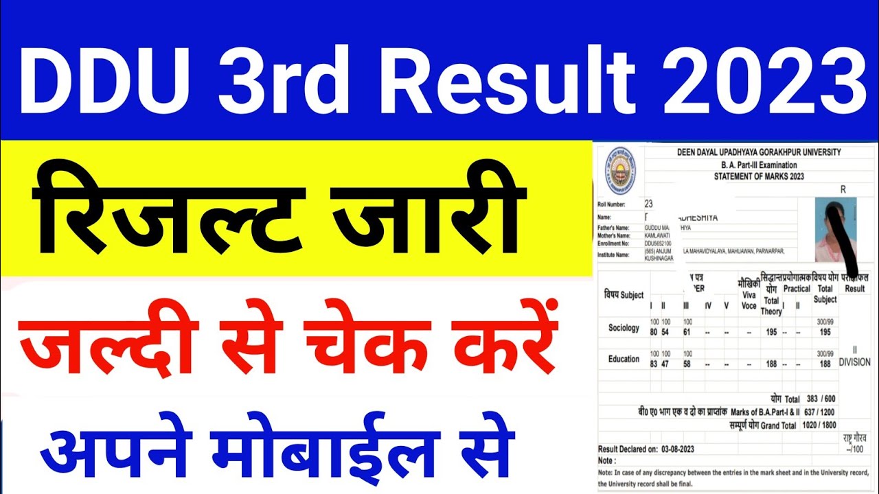 DDU Result 2023 kaise check | DDU Result kaise dekhe | ddu result 2023