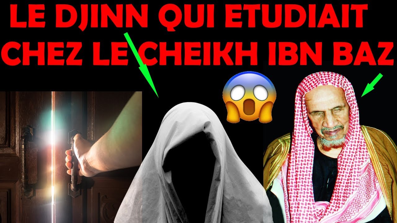 UN DJINN ETUDIAIT DANS L'UNIVERSITE DU CHEIKH IBN BAZ😱  IL A FERME LA PORTE, SON BRAS S'EST ALLONGE📛