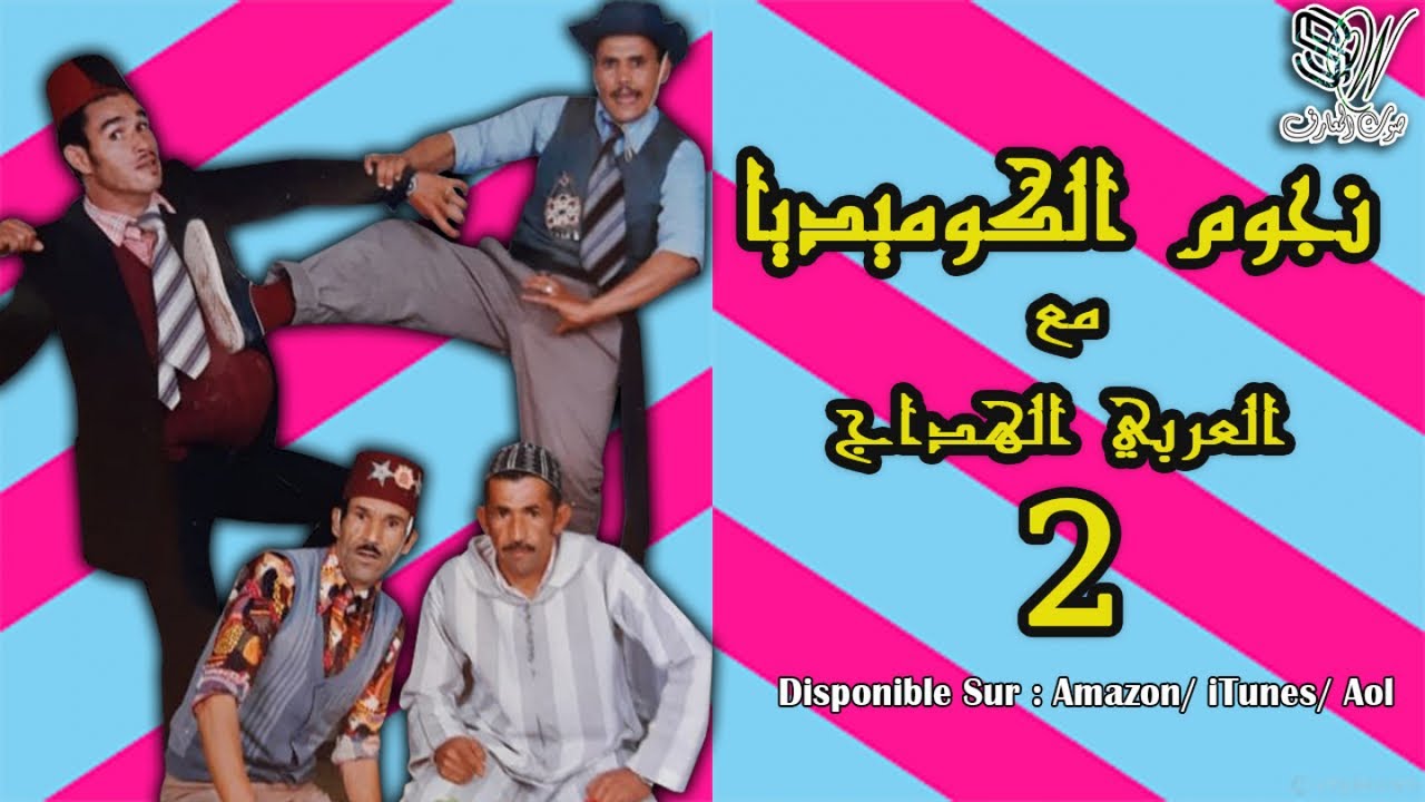 Laarbi Lhddaj - Ichwalne - العربي الهداج