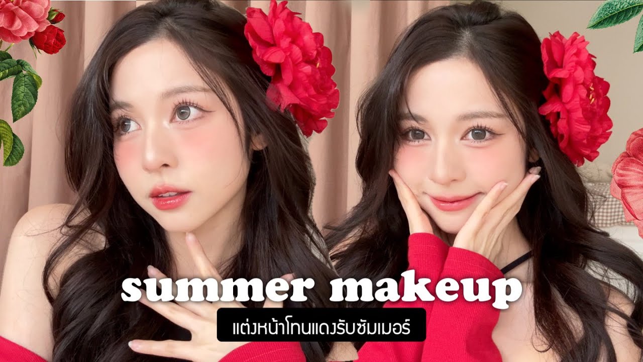 🌺 summer makeup. แต่งหน้าโทนแดงพสจีน สวยฉ่ำ เหมือนไม่มีอยู่จริง! | Babyjingko