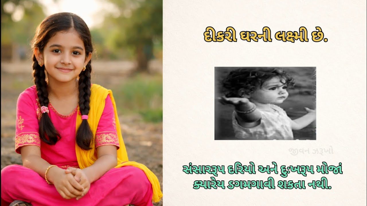 દીકરી કહે છે. ll દીકરી ઘરની લક્ષ્મી છે. ll Bhajan ll Hemant Chauhan ll dikari ll