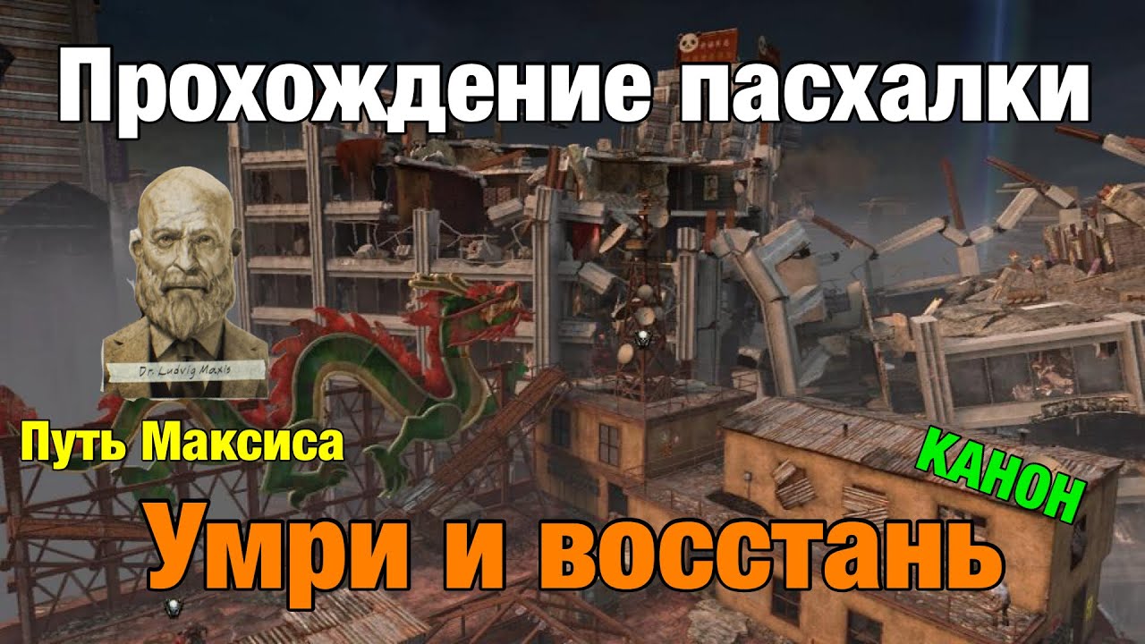 Прохождение сюжетной пасхалки на 