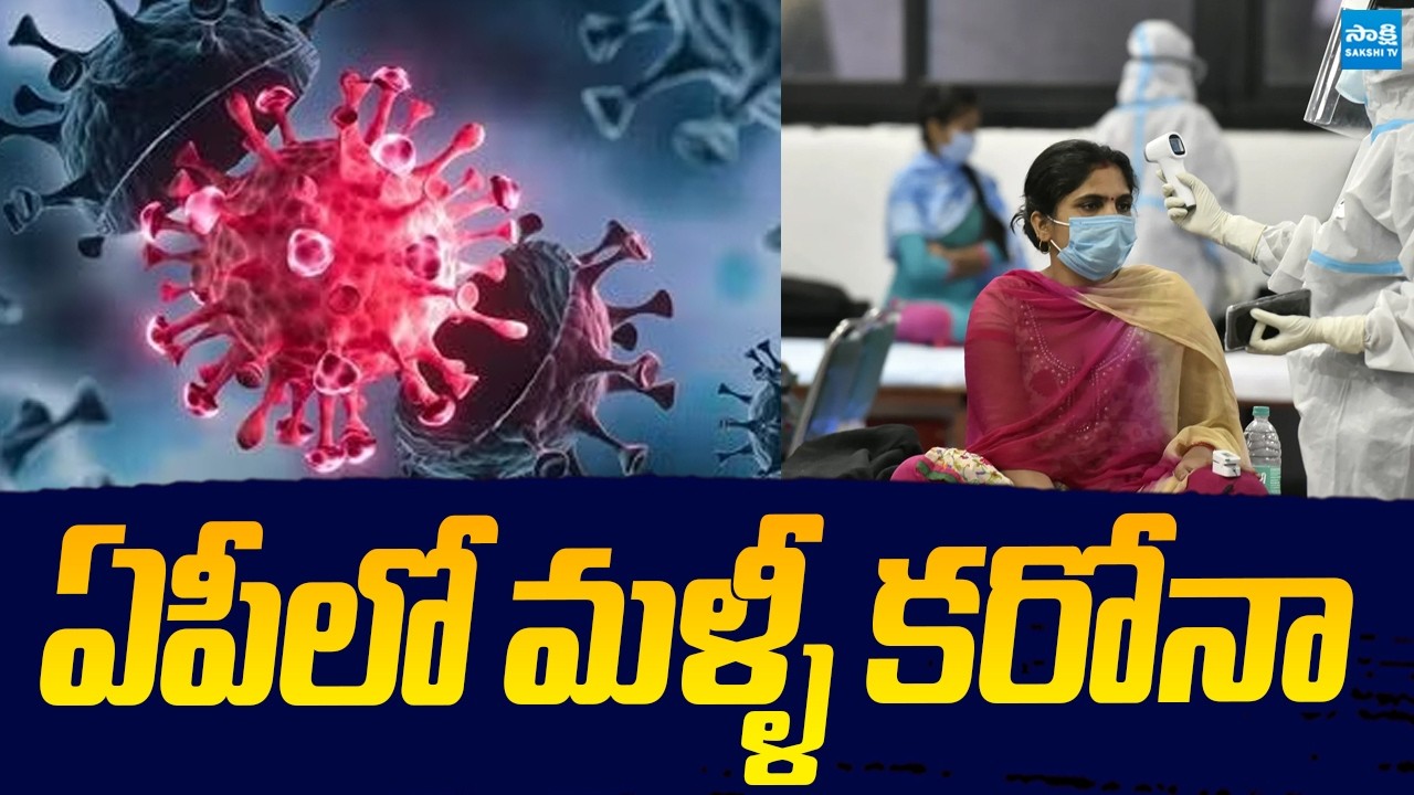COVID Alert : Corona Cases In AP | 12 Covid Cases Filed In AP | @SakshiTVLIVE