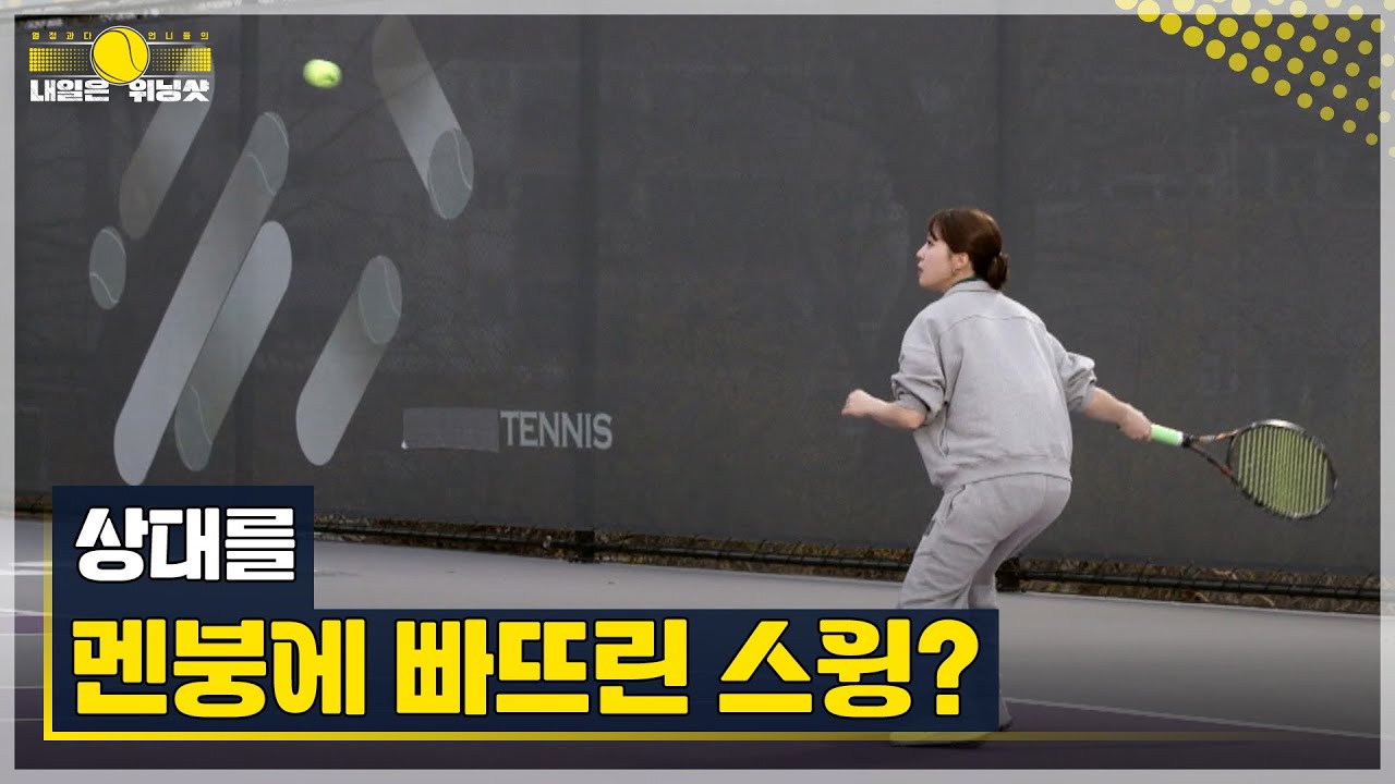 구력 16년 차는 다르다! 상대를 멘붕에 빠뜨린 차해리의 강력한 스윙? MBN 230512 방송