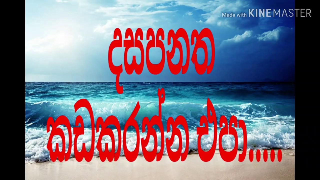 dasapanatha /දසපනත