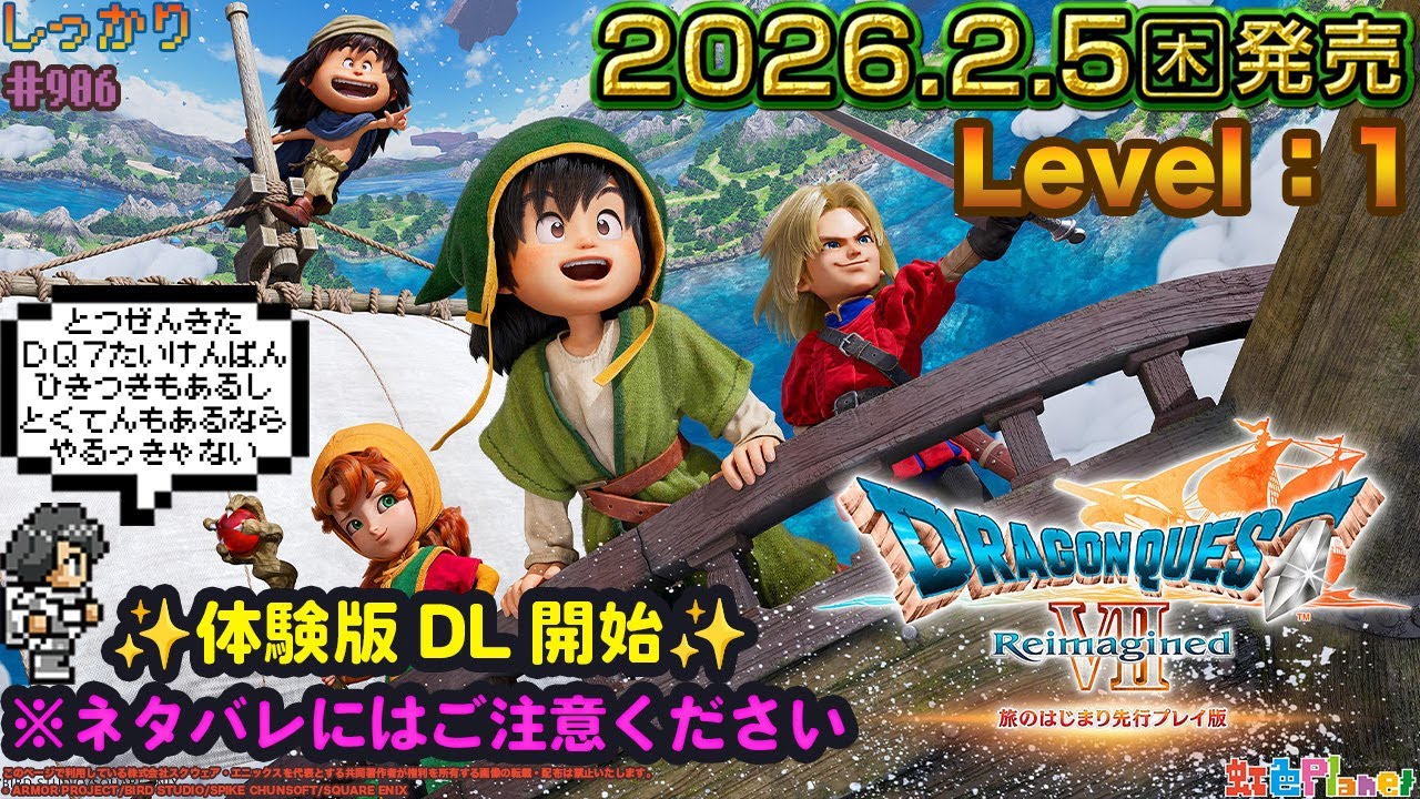 【ドラクエ7】第1回ドラゴンクエスト7Reimagined体験版やってみる!!※ネタバレ注意!!虹色Planet のゲームしっかり生配信#906【DQ7リメイク ゲーム 実況】
