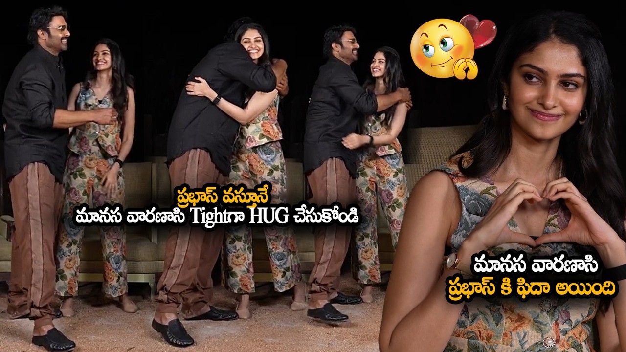 మానస వారణాసి ప్రభాస్ కి ఫిదా అయింది || Manasa Varanasi Shocked After Seeing Darling Prabhas || MTB