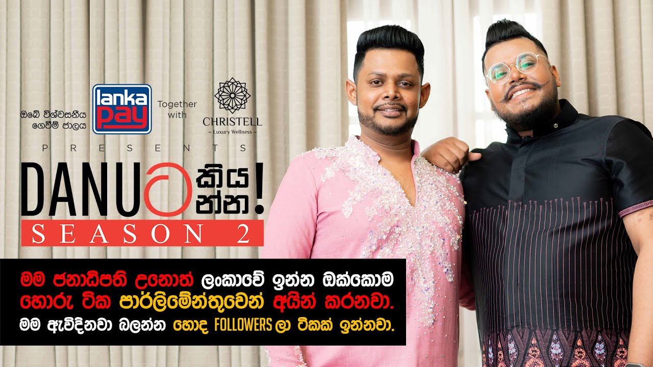 Danuට කියන්න! | චන්දිමාල් ජයසිංහ (Danuta kiyanna! Chandimal Jayasinghe)