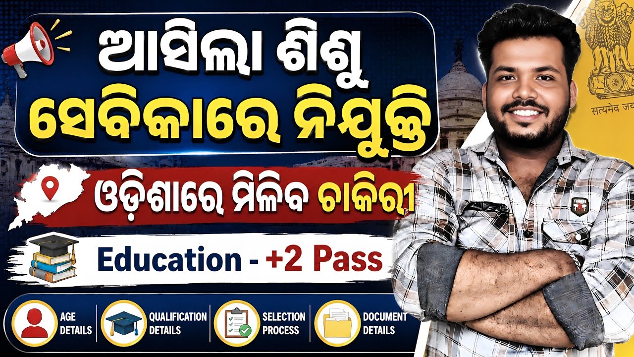 Anganwadi Worker Apply Online 2026 ! Odisha Anganwadi Recruitment 2026 ! Odisha Govt Job 2026 !