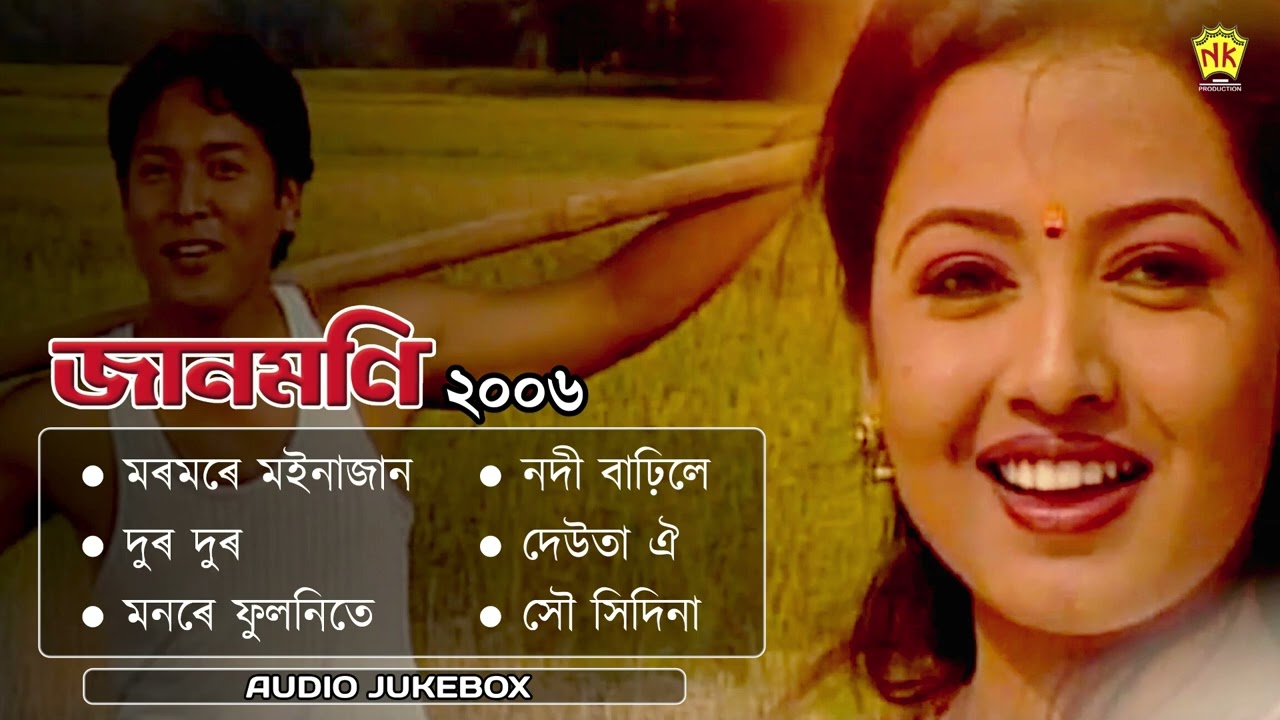 Jaanmoni 2006 | Audio Jukebox | Bihu Song | Zubeen Garg | NK Production