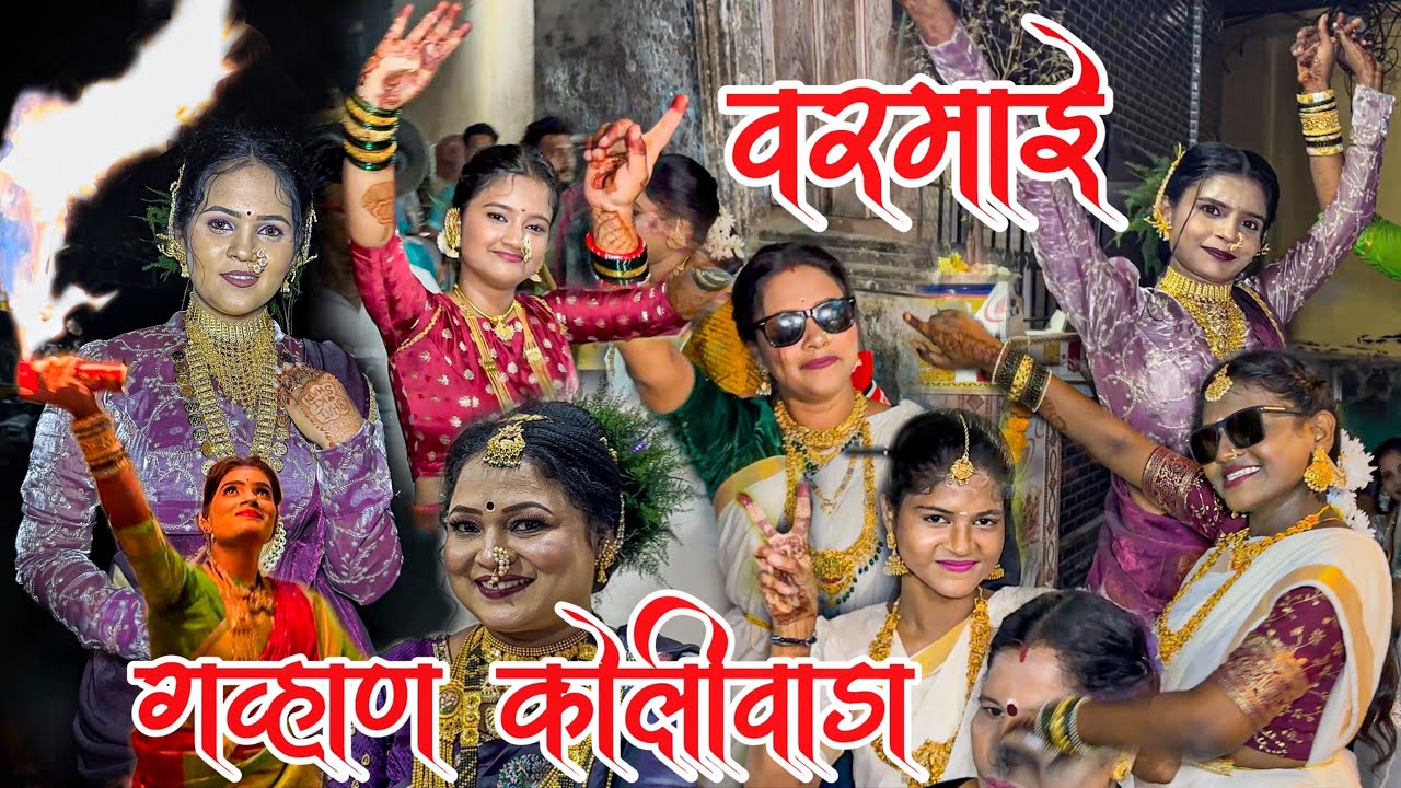 Gavhan Koliwada Varmai 2026 | नाचून केली Full धमाल