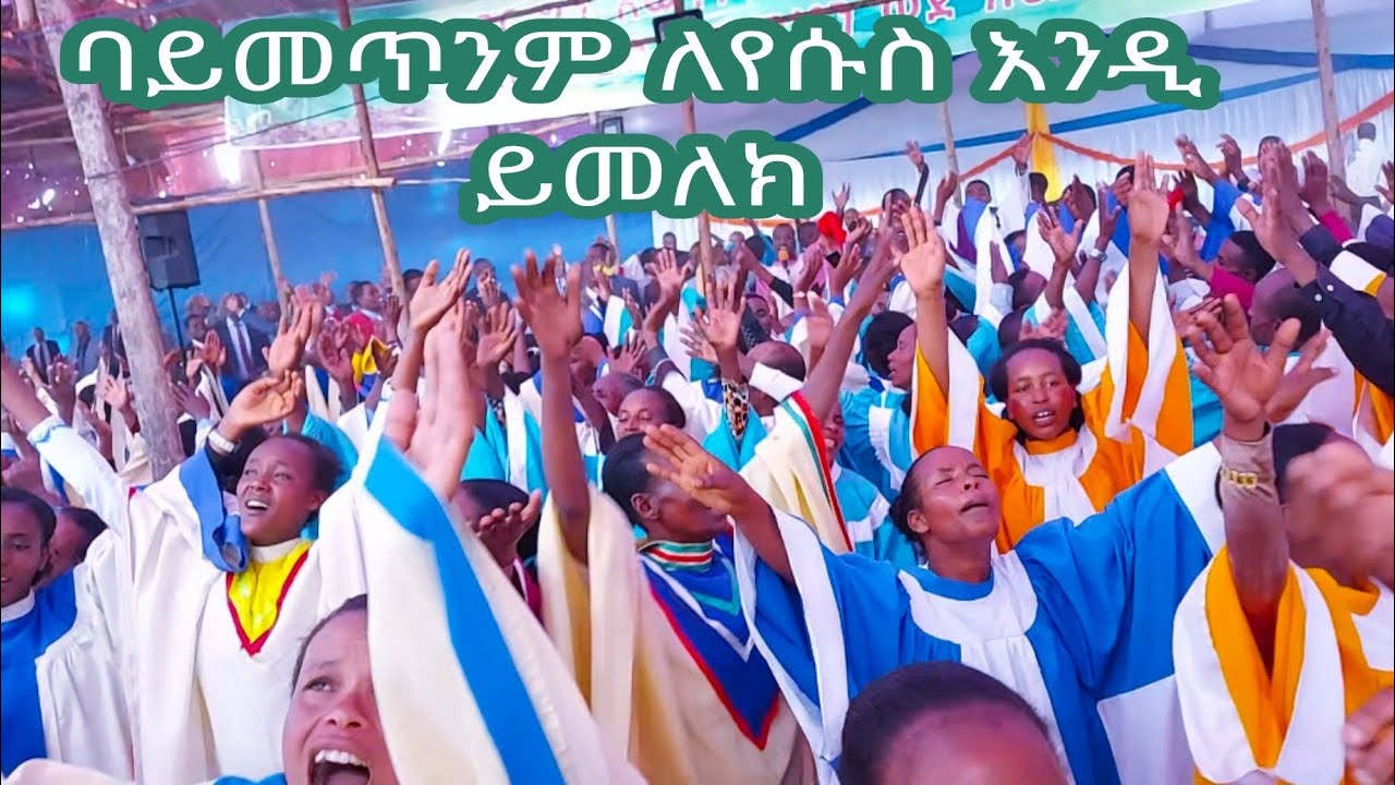 ቡርሳ ቅ/ሰበከ ሐዋሳ ሆንሴ ሚሌንየም ኮንፈራንስ