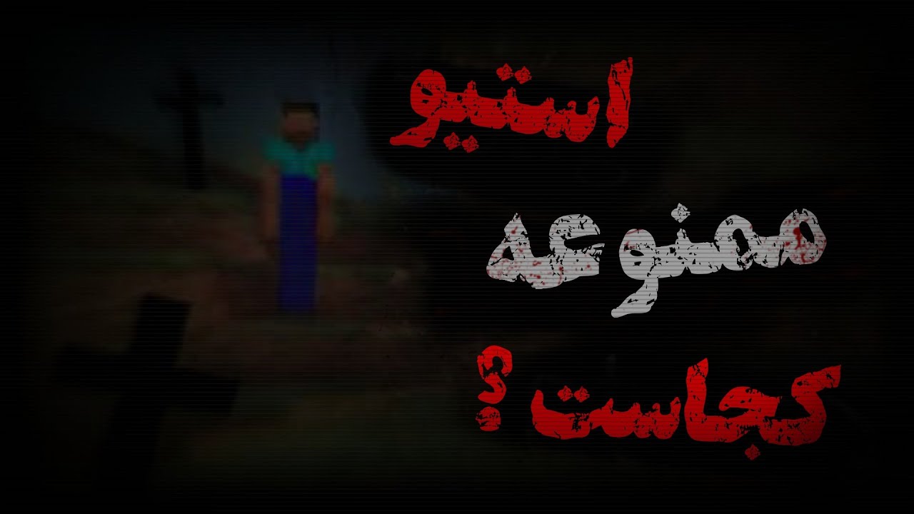 ماینکرافت : نشانه های این موجود در ماینکرافت چیه ؟