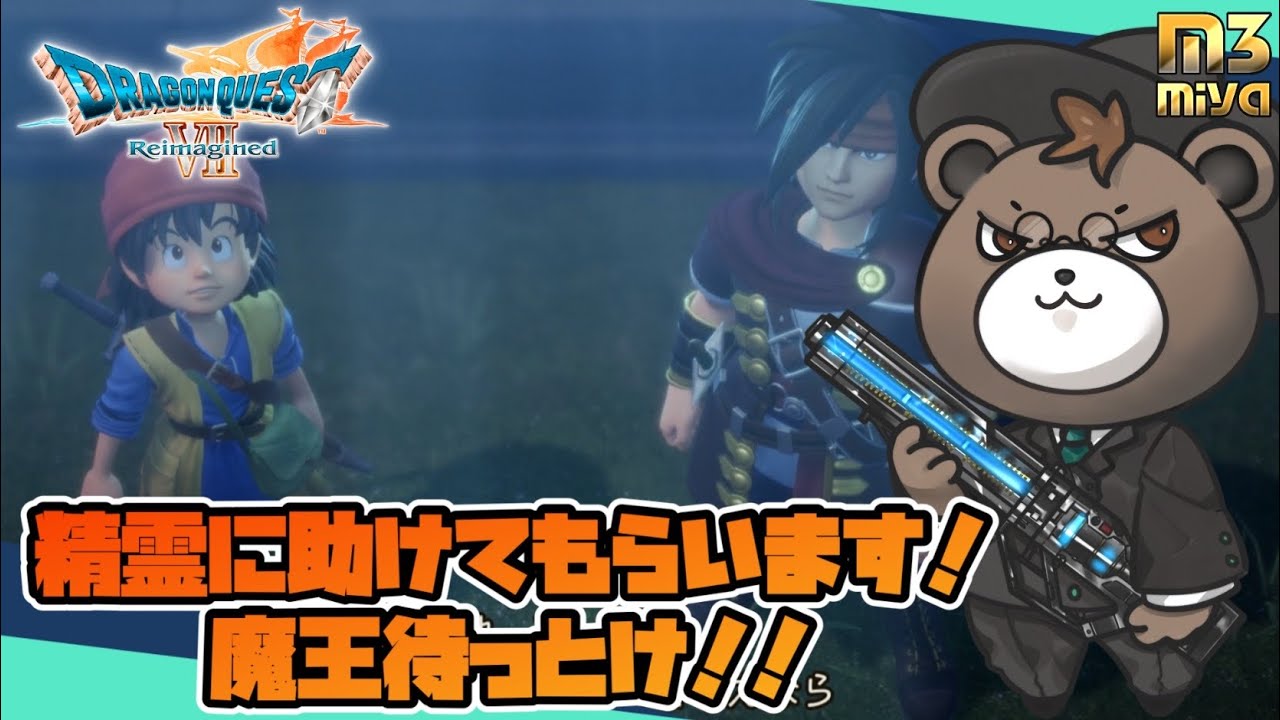 ドラゴンクエスト7 Reimagined part12 精霊を助けるぞー ネタバレ注意  #ドラゴンクエスト  #ドラゴンクエスト7  #ドラゴンクエスト7reimagined