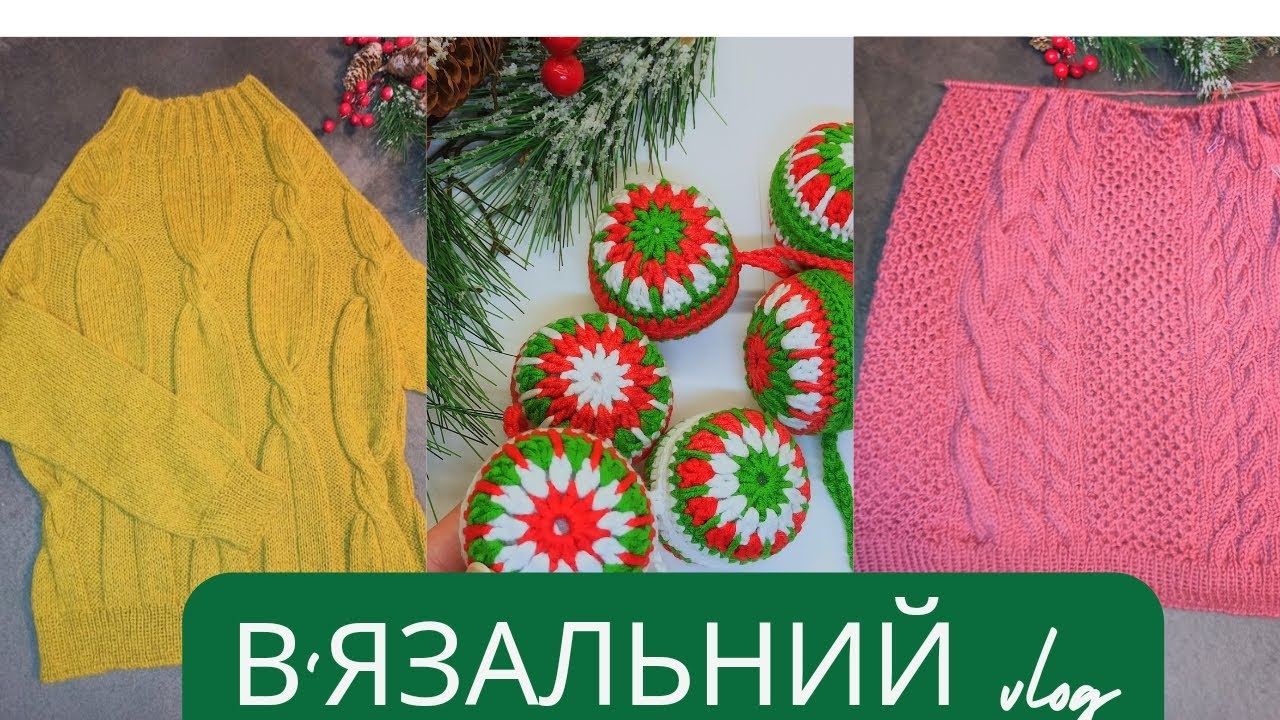 В'язовлог: багато різноманітного в'язання: 2 светри, шапка, шкарпетки, новорічний декор.