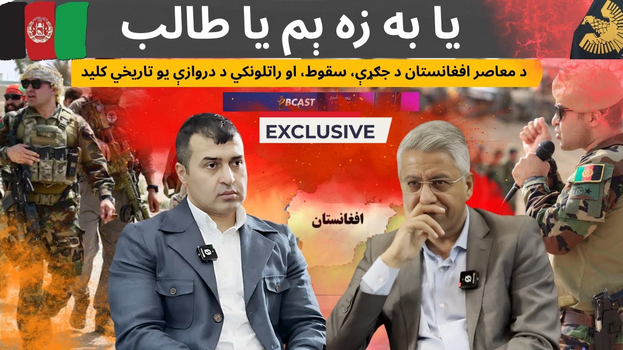 جنرال سادات: یا به زه ېم یا طالب Me or the Taliban — No Compromise!