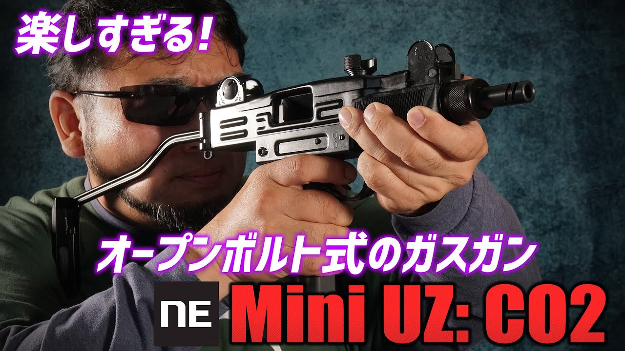 オープンボルトSMGの撃ち心地 Mini UZ: CO2 撃ってみた! NORTH EAST