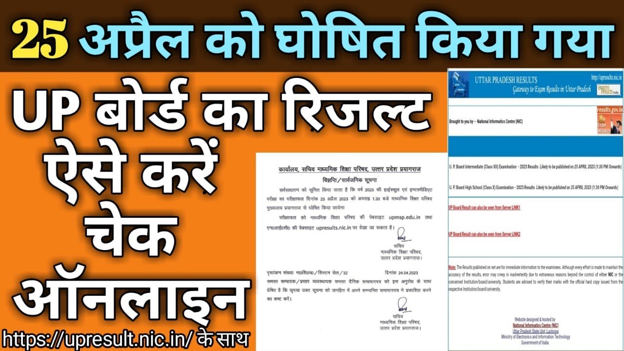 up board result 2023/up board result 2023 kaise check kare/#upmsp#lktechnicalcountry