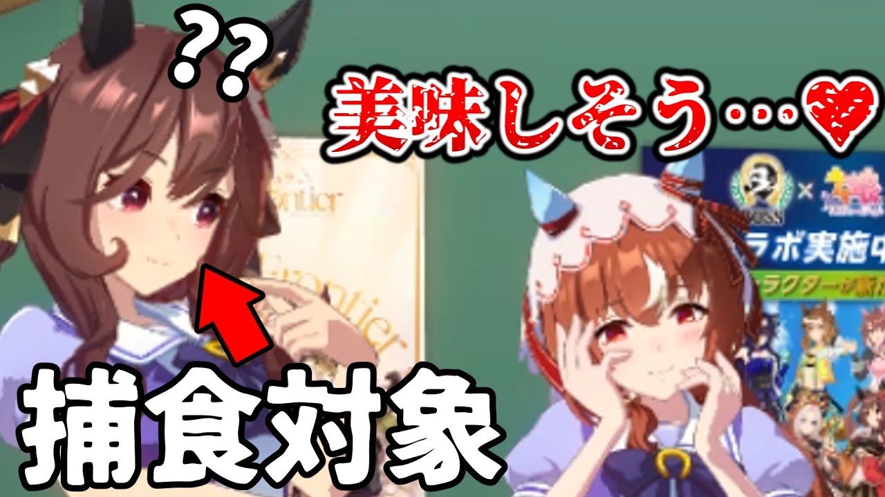 【ウマ娘】三冠ウマ娘を見て「美味しそう…♡」ってなるスティルインラブ