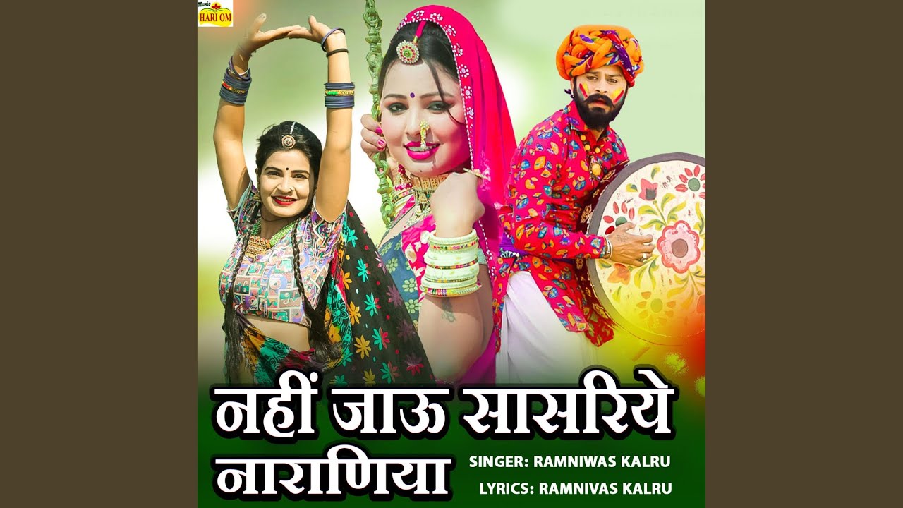 Nahi Jaau Sasariye Naraniya