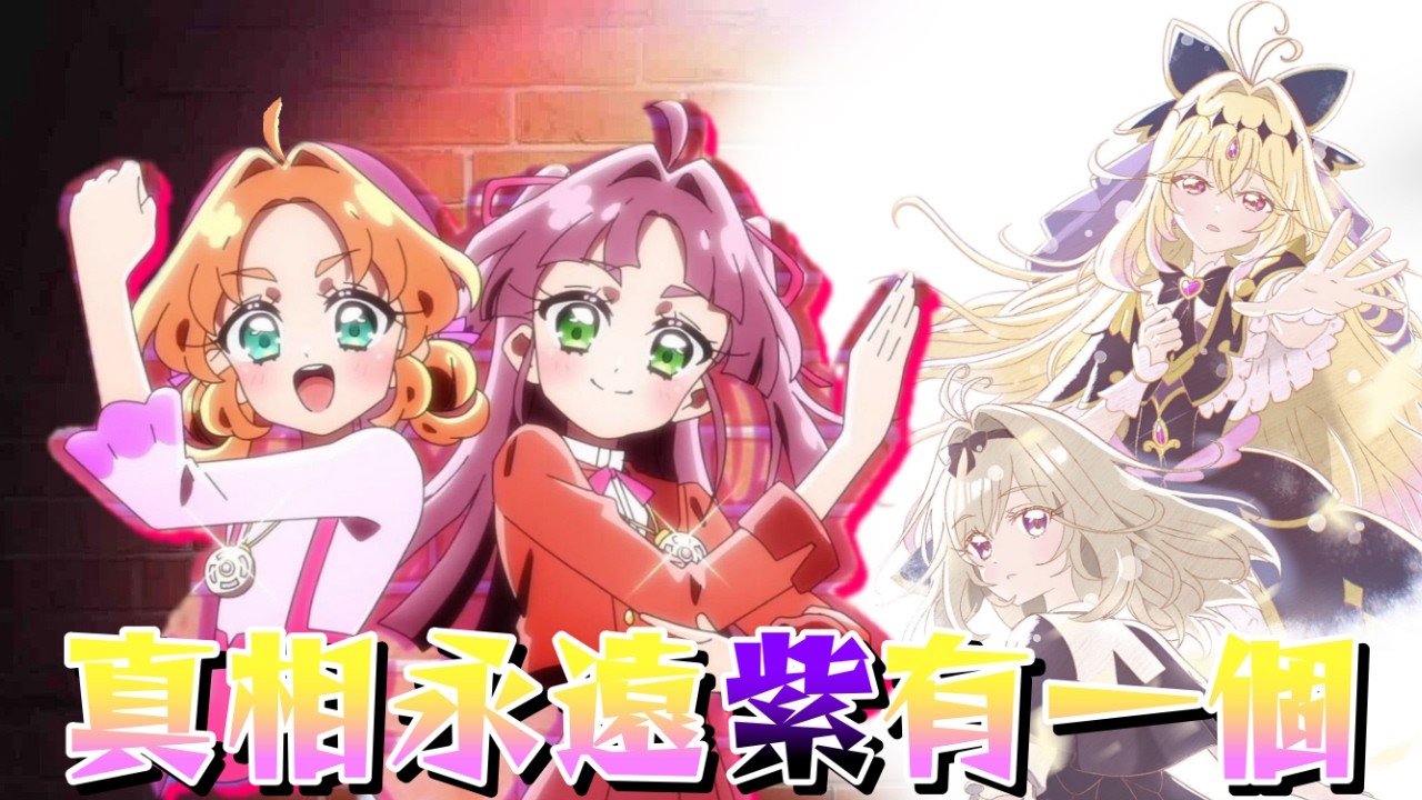 【名偵探光之美少女】一起來細數你的罪惡吧! 回到1999年探索最可愛的怪盜~