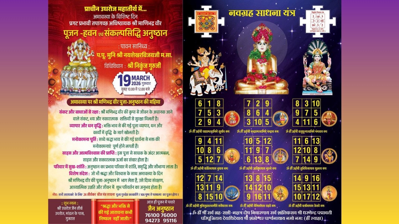 नवग्रह पुजन || Shree Manibhadra Veer Jain Tirth, Udhroj