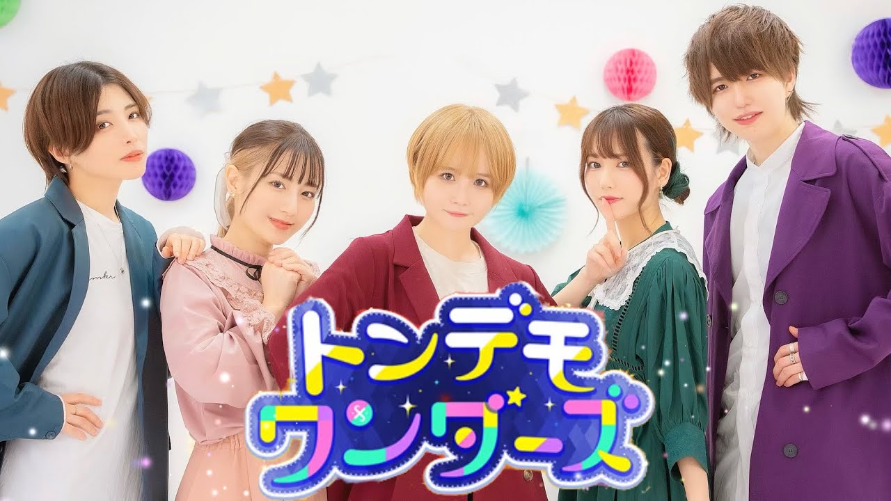 【踊り手】トンデモワンダーズ 踊ってみた【プロセカ】
