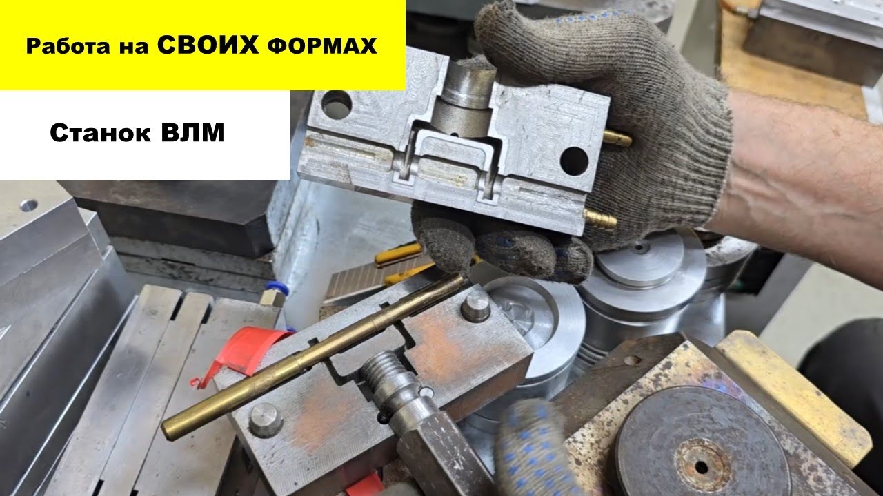 Вертикальная литьевая машина | работа на своих пресс-формах