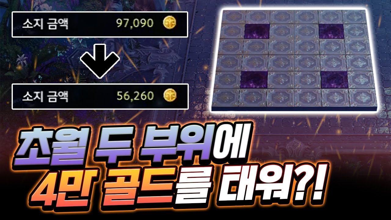 [로스트아크] 초월 두 부위에 4만 골드를 태워?!