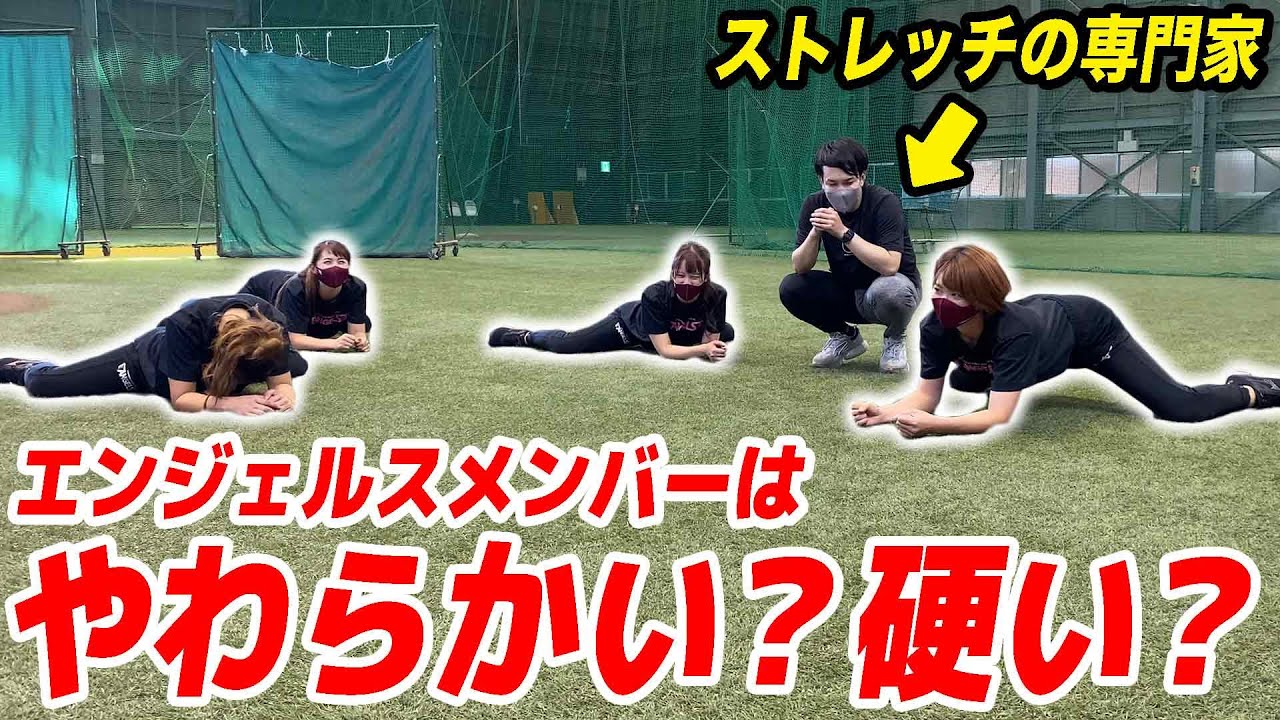 【初コラボ✨】オガトレ×エンジェルス「抜き打ち柔軟性チェック?!」