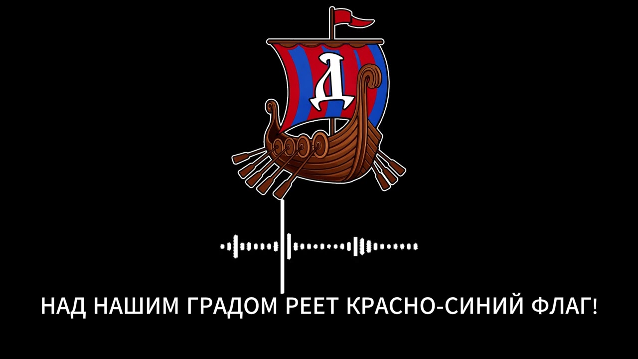 Dnepr Ultras - Над нашим градом реет красно-синий флаг! 