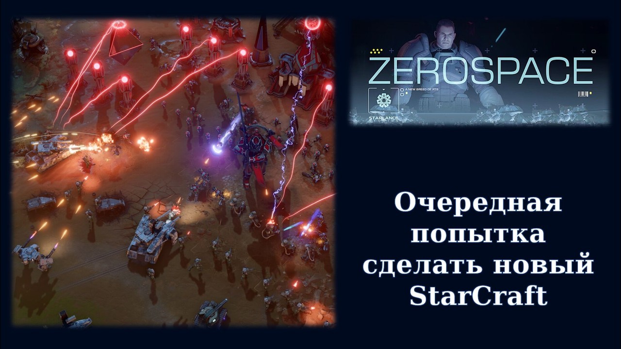 Обзорный летсплей демо стратегии ZeroSpace