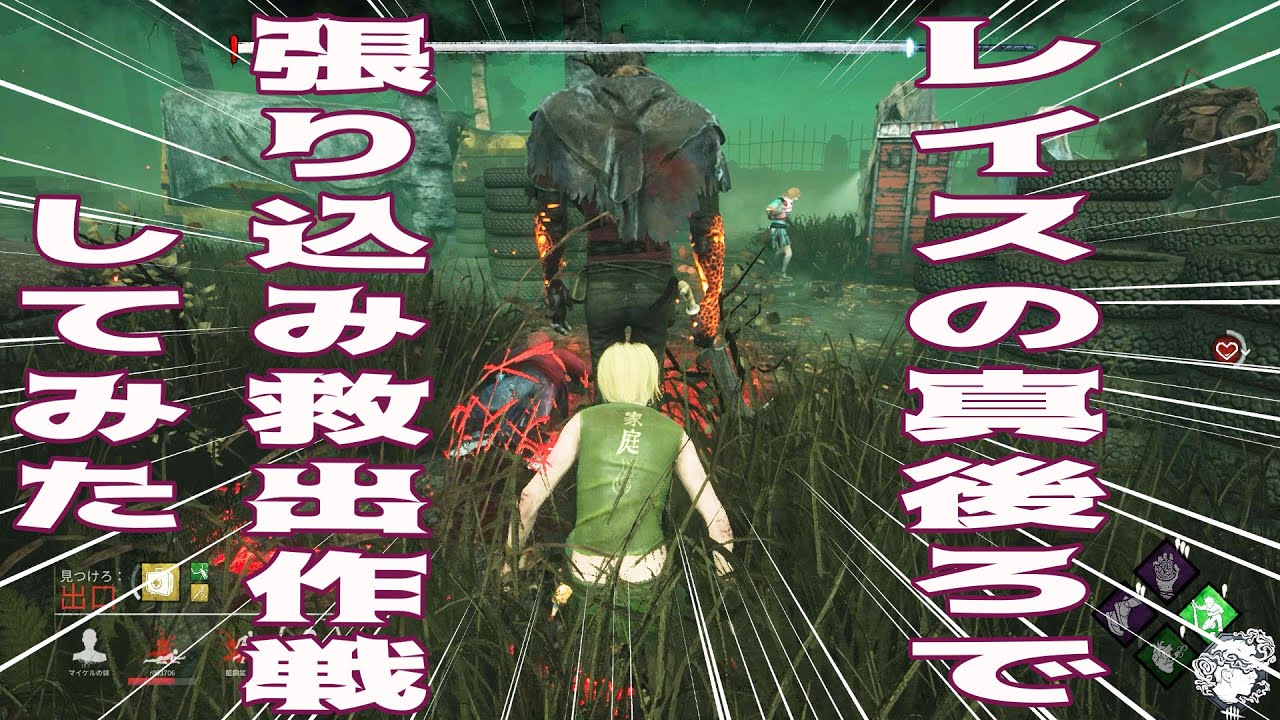 レイスの真後ろで張り込み救出作戦してみた【デッドバイデイライト】#357