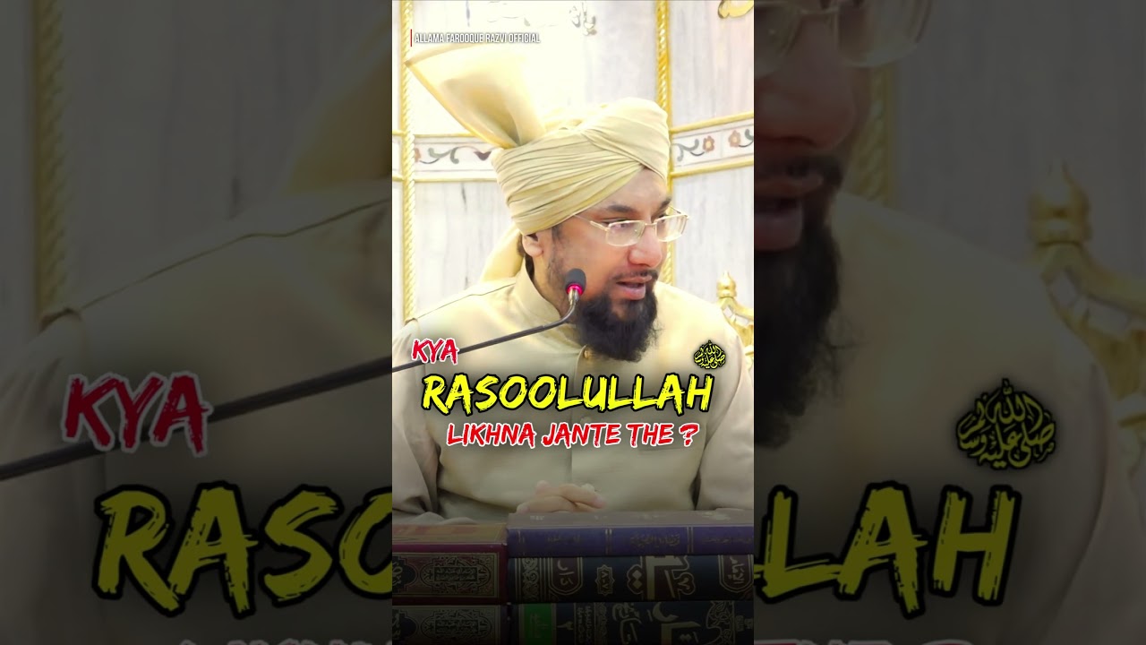Kya Rasoolullah ﷺ Likhna Jante The ? | #rasoolullah #muhammadﷺ #allamafarooquerazviofficial #shorts