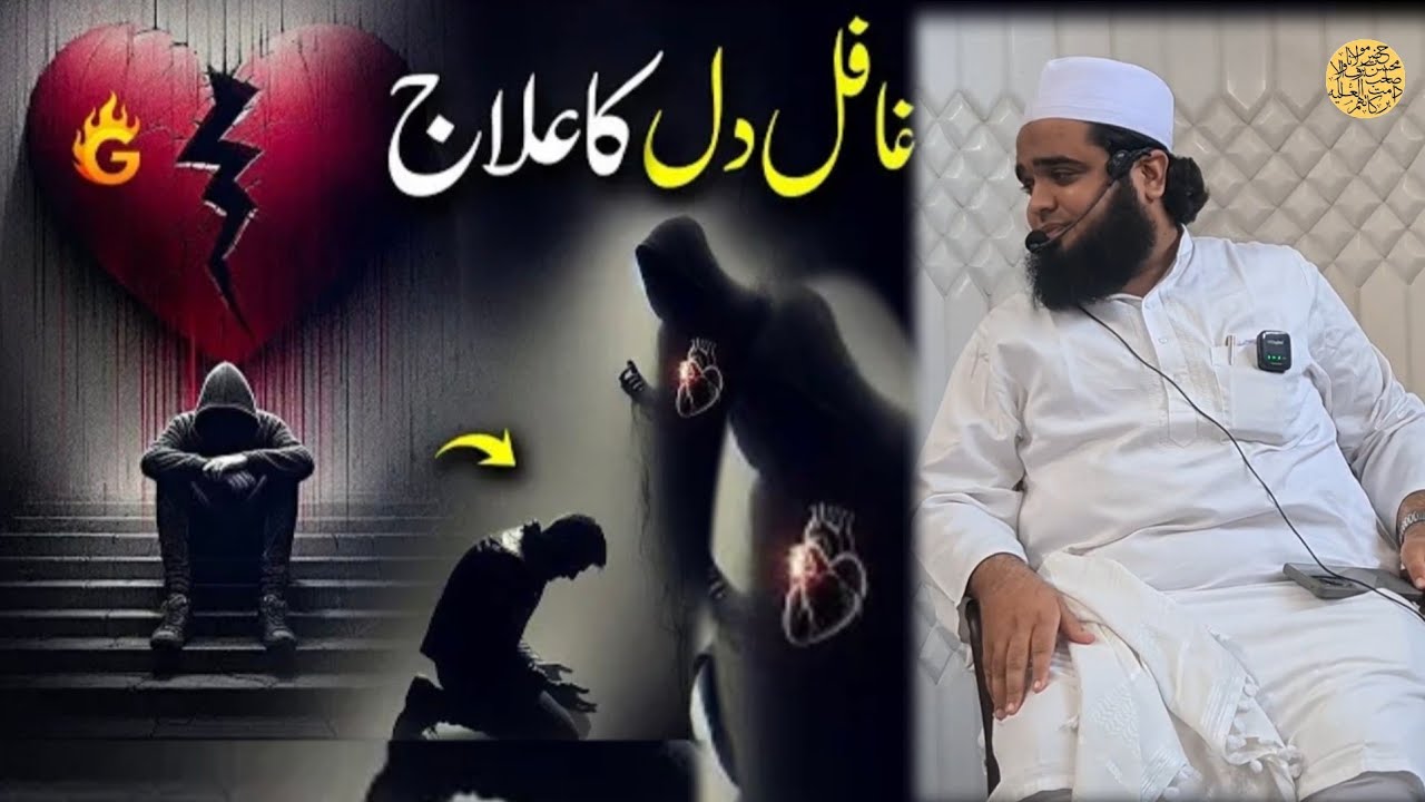 Ghafil Dil Ka Ilaj ! Hazrat Molana Mohsin Sahab Barafwale Db | Halkara Masjid Gopipura