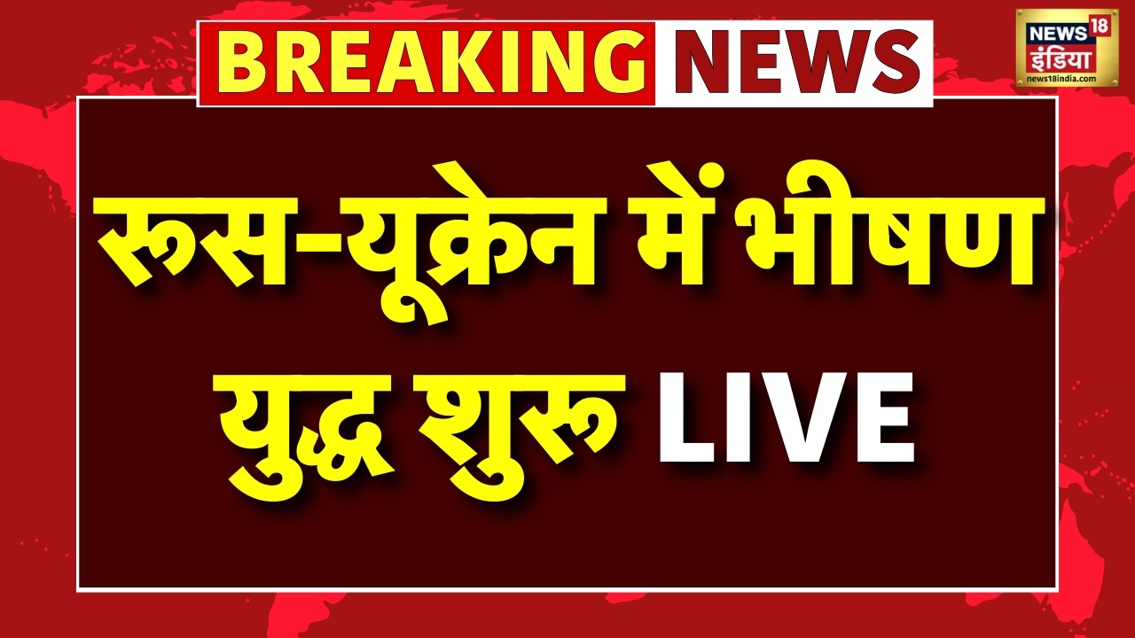 Russia-Ukraine War Live : Russia ने Ukraine पर किया भीषण हमला | Putin | Zelenskyy | War News
