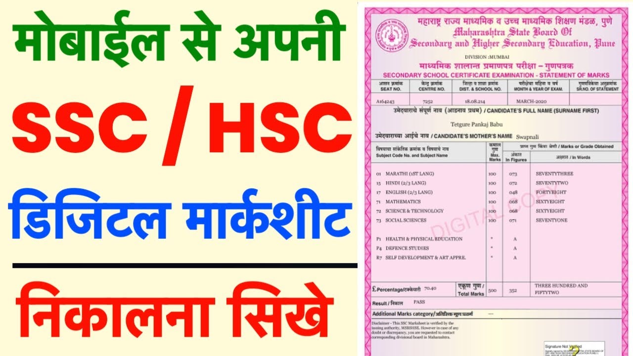 ssc hsc marksheet online kaise Download Kare 2023 | 10th 12th marksheet kaise Download Kare Hindi