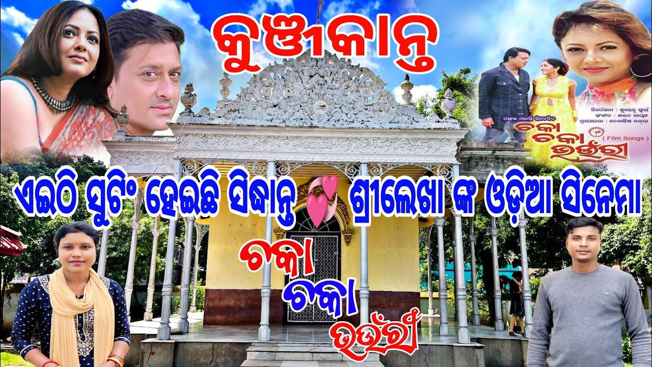 Old Odia Movie Buffs Will Love This Shooting Location Tour!